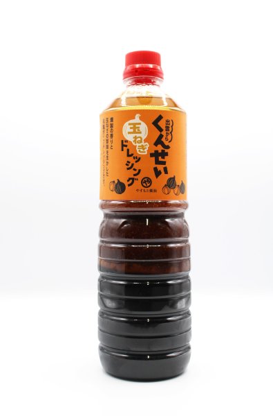 画像1: 【数量限定】くんせい玉ねぎドレッシング　1000ml (1)